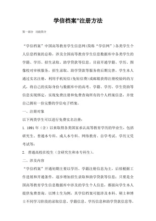 学信网注册方法