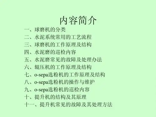 水泥制成系统基础技能培训