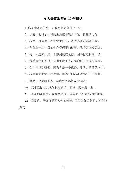 女人最喜欢听的12句情话