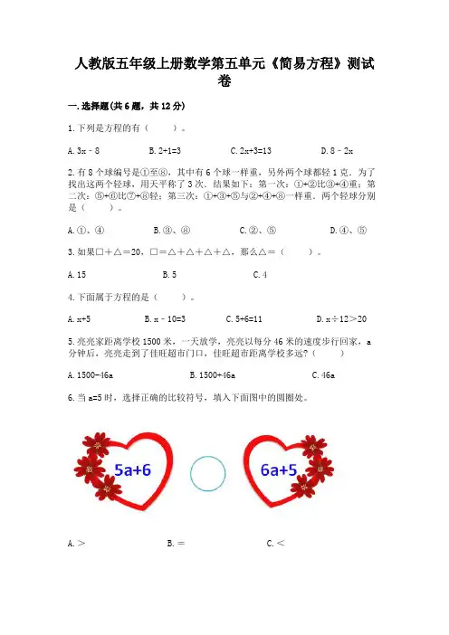 人教版五年级上册数学第五单元《简易方程》测试卷可打印