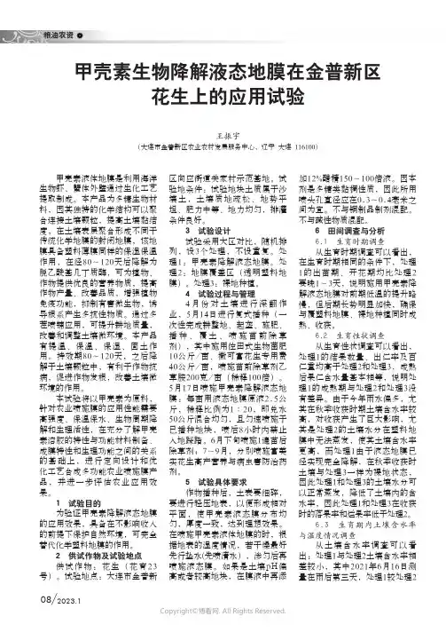 甲壳素生物降解液态地膜在金普新区