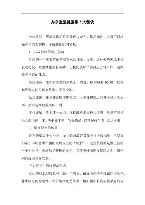 办公室强健腰椎3大秘诀
