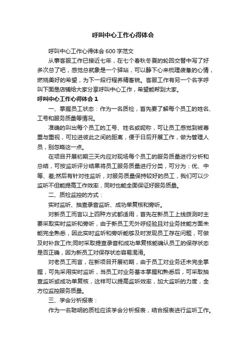 呼叫中心工作心得体会