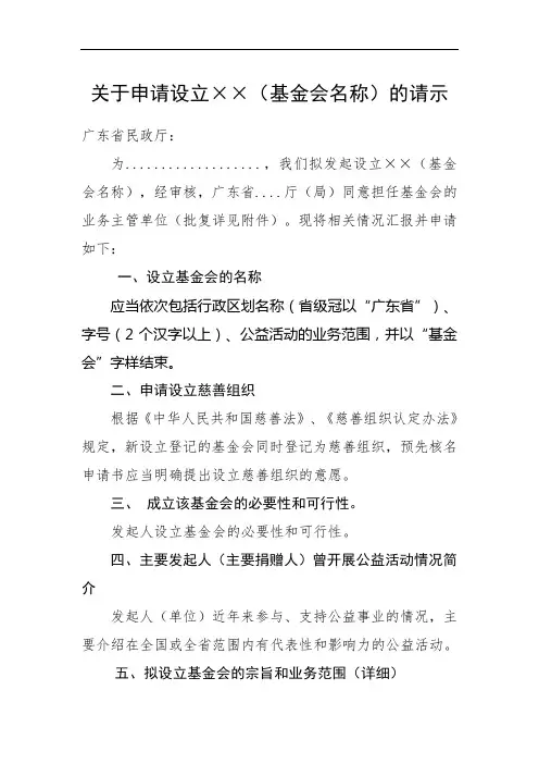 基金会名称预先核准申请书