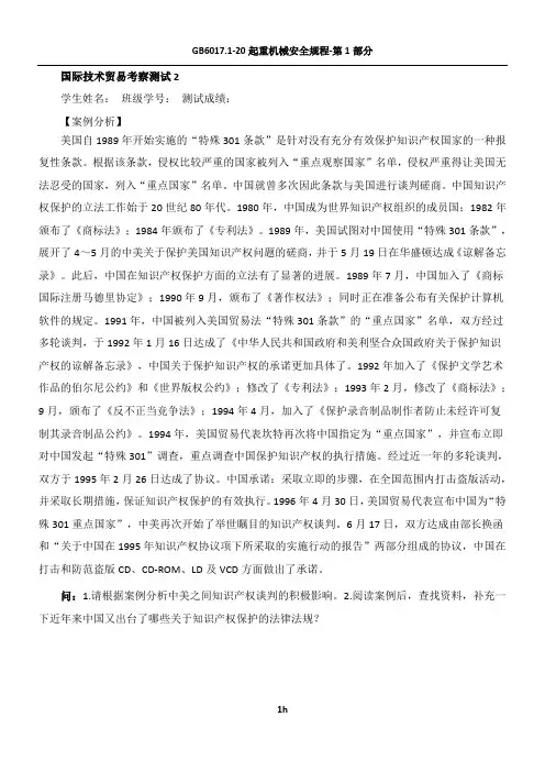国际技术贸易案例分析及详细解答