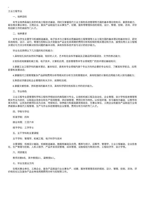 南京理工大学工业工程专业介绍