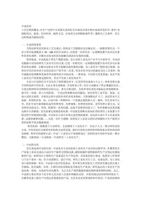 中试放大经验总结