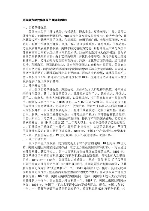 美国成为现代化强国的原因有哪些