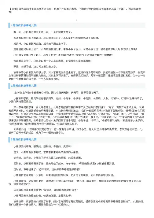 简短成长故事幼儿园（十篇）