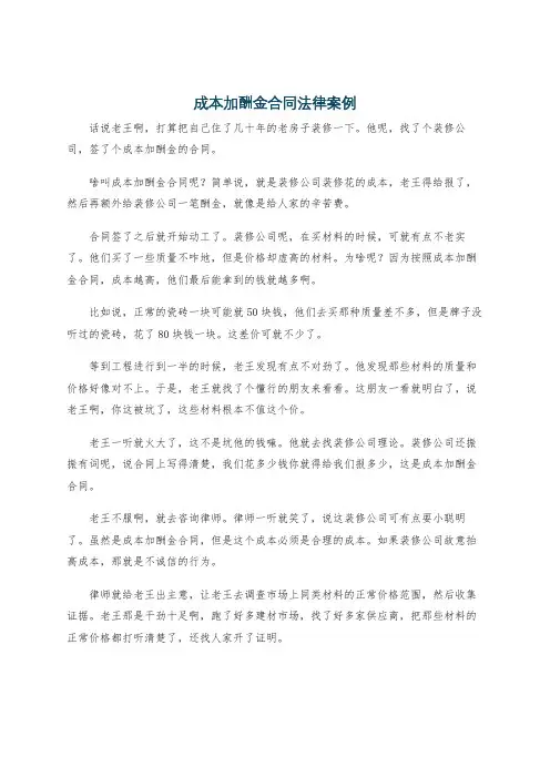 成本加酬金合同法律案例