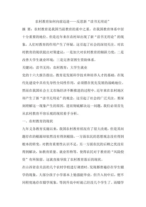 农村教育如何向前迈进——反思新“读书无用论”