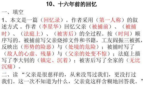 十六年前的回忆课内阅读