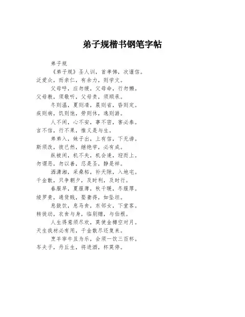 弟子规楷书钢笔字帖