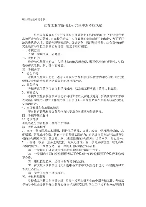 硕士研究生中期考核