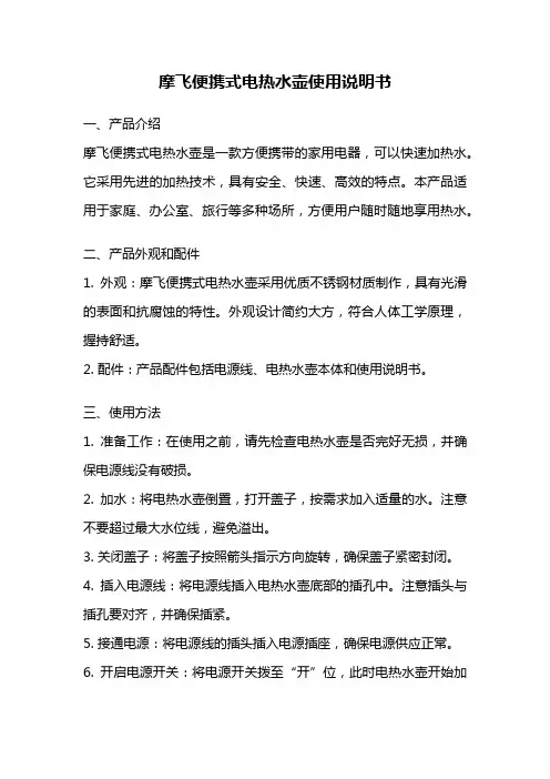 摩飞便携式电热水壶使用说明书