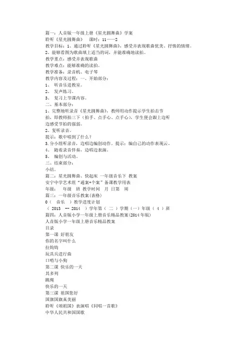 一年级星光圆舞曲音乐教案