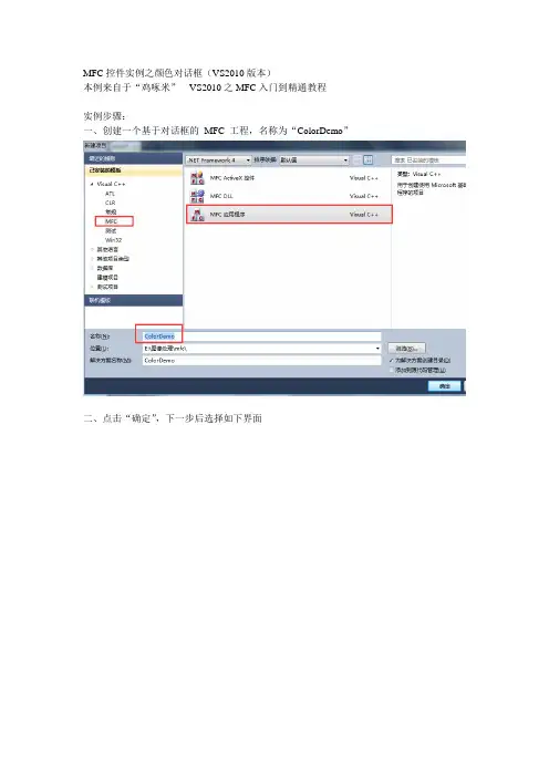 MFC控件实例之颜色对话框