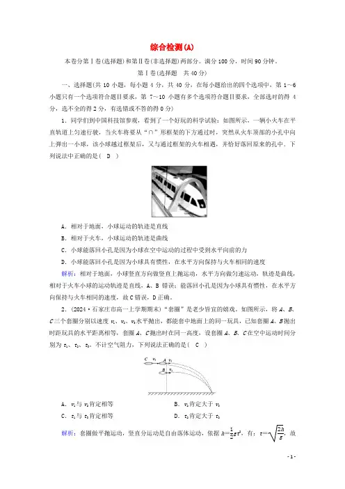 2024_2025学年新教材高中物理本册综合检测A含解析新人教版必修2
