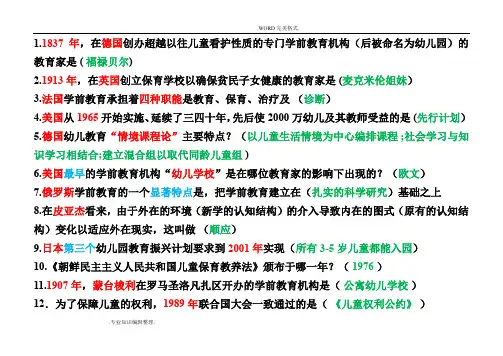 自学考试00401比较学前教育选择题