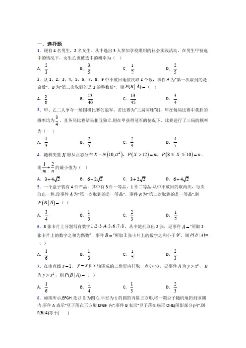 (易错题)高中数学选修三第二单元《随机变量及其分布》测试(有答案解析)