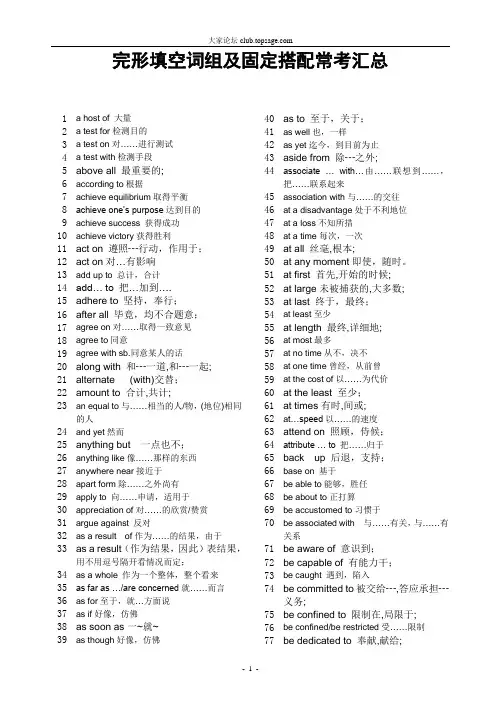 专四完形填空词组及固定搭配常考汇总