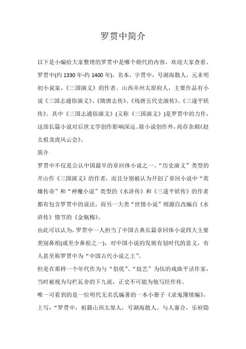高中素材罗贯中简介