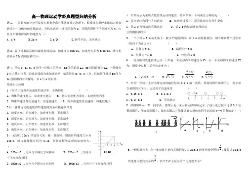 高一物理运动学经典题型归纳分析