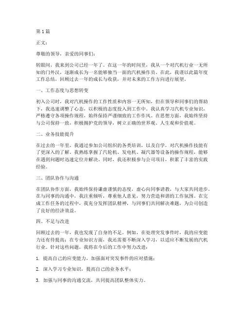 汽机新人个人年度总结(3篇)