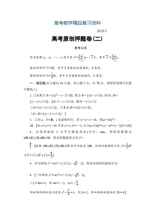 2019年【高考快递】江苏省高考数学押题卷及答案