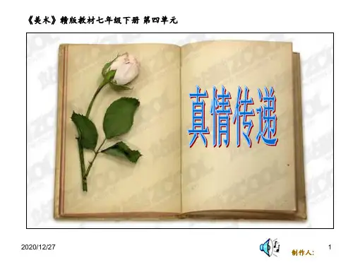 《真情传递》 ppt课件