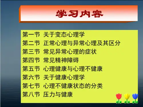 健康心理学  ppt课件