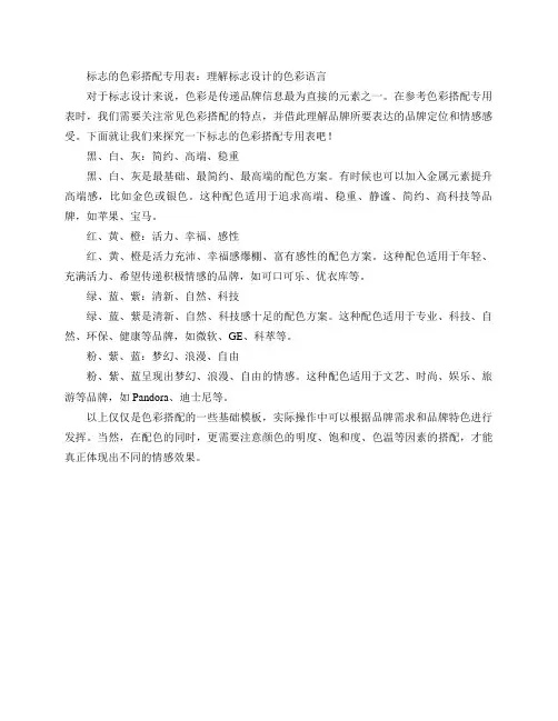 标志的色彩搭配专用表