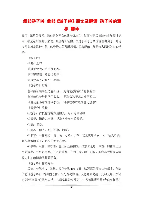 孟郊游子吟 孟郊《游子吟》原文及翻译 游子吟的意思 翻译