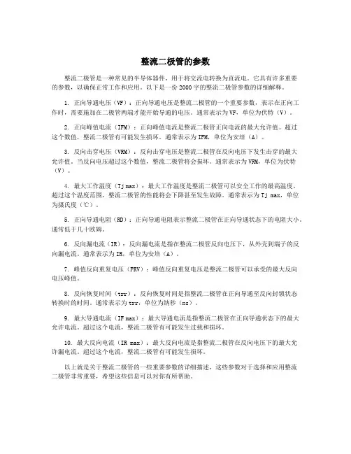 整流二极管的参数
