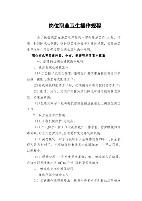 岗位职业卫生操作规程