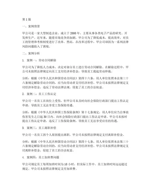 员工法律风险案例分析题(3篇)