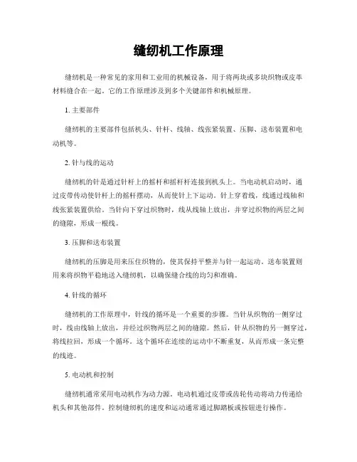 缝纫机工作原理
