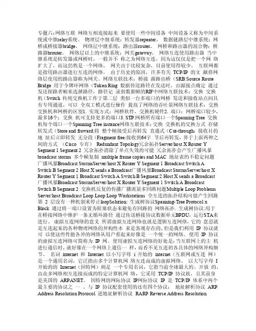网络互相连接起来要使用一些中间设备