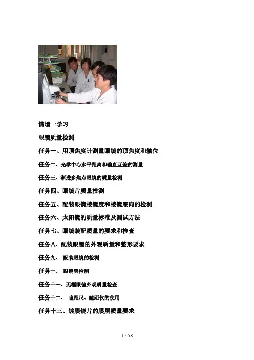 眼镜质量检测方法