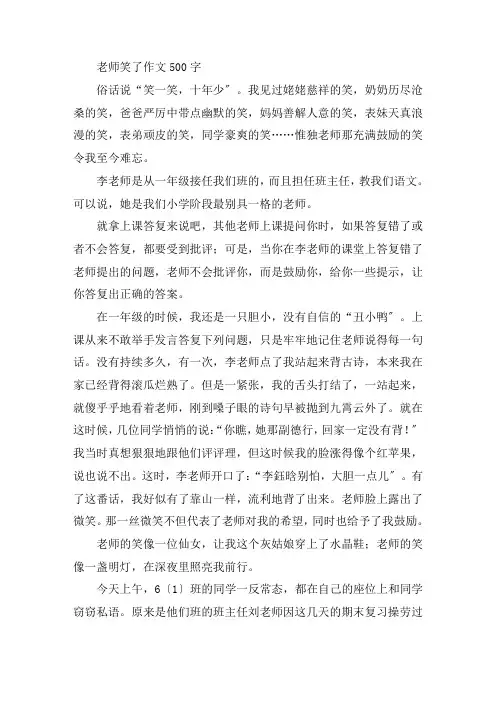 中小学老师笑了作文500字