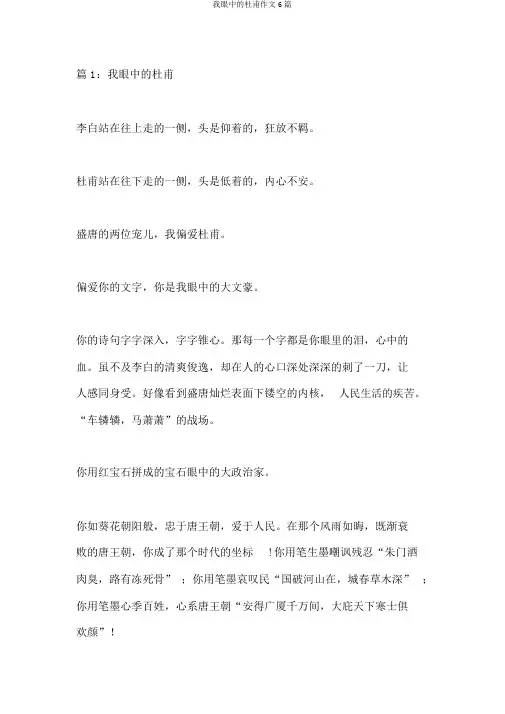 我眼中的杜甫作文6篇