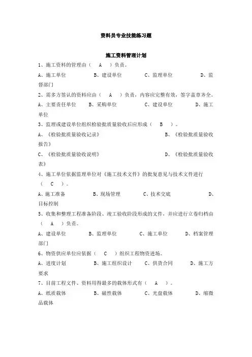 八大员继续教育资料员考试+答案..