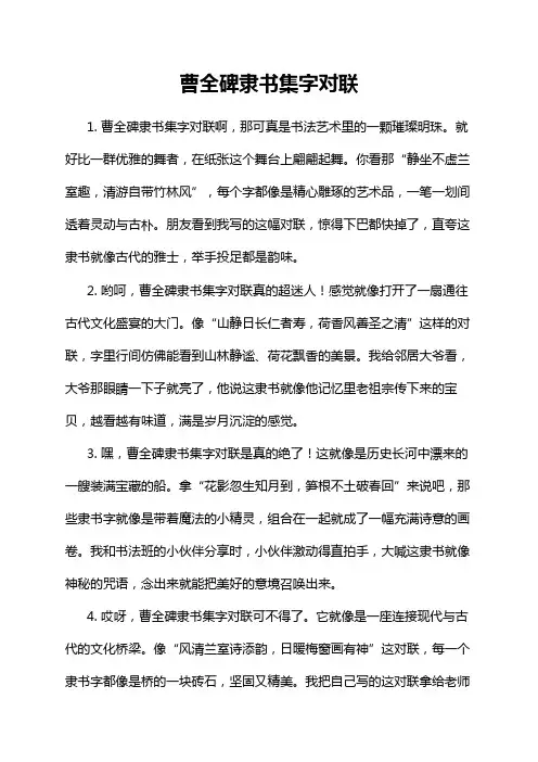 曹全碑隶书集字对联