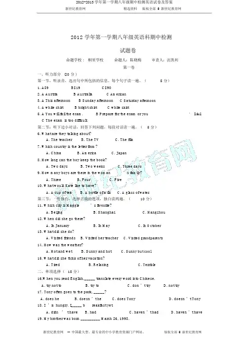 2012-2013学年第一学期八年级期中检测英语试卷及答案