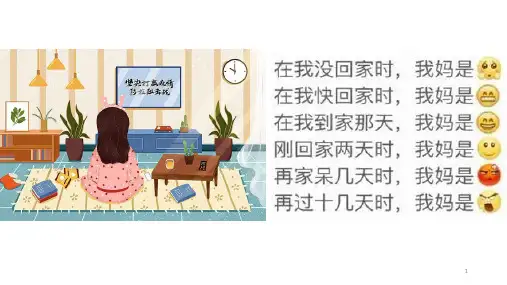 家长会-心理健康家长会PPT课件