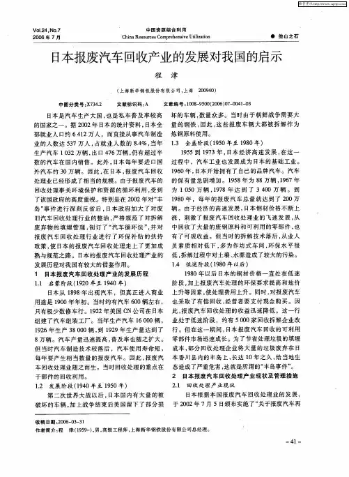 日本报废汽车回收产业的发展对我国的启示