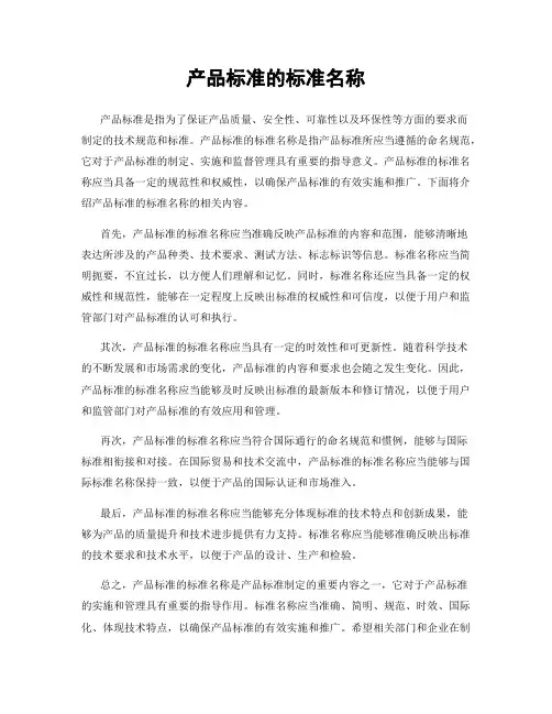 产品标准的标准名称