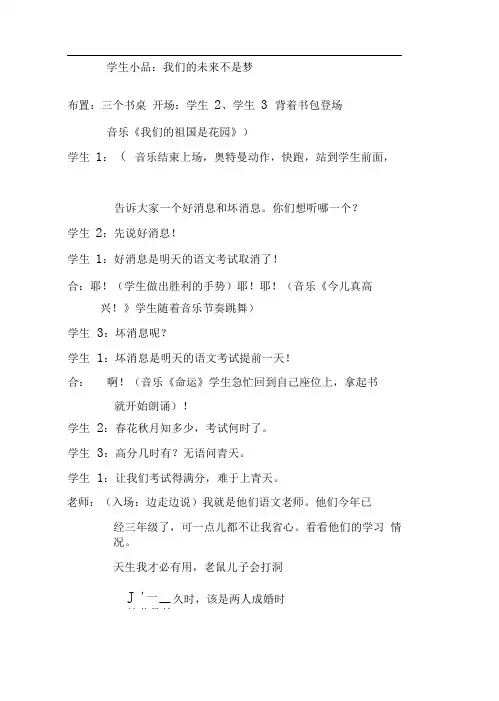 学生小品我的未来不是梦