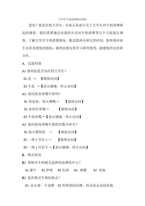 牛奶消费的问卷