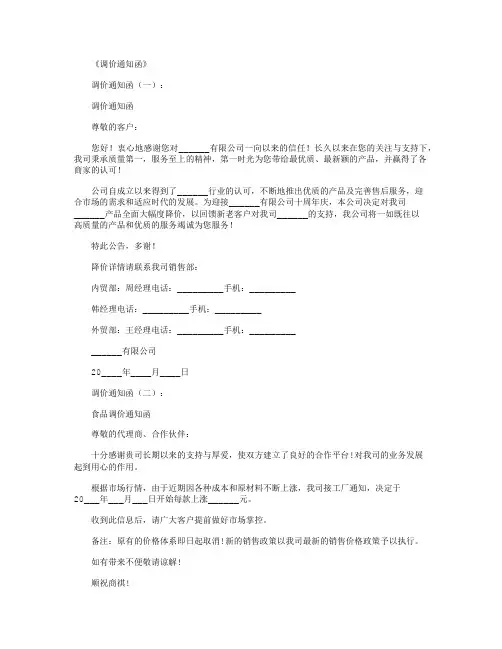 调价通知函(范文8则)精华版